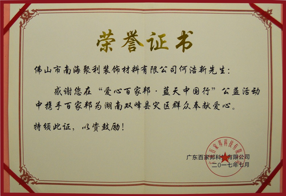 榮譽(yù)證書